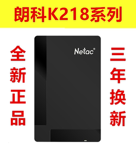 朗科K218 K338移动硬盘1TB 2TB USB3.0塑胶 金属2.5寸可加密1T 2T