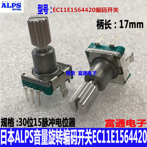 日本ALPS编码器  EC11E1564420音量旋转开关30位15脉冲电位器17mm