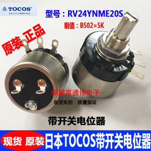 日本TOCOS精密微调电位器RV24YNME20S B502 10K5K带开关可调电阻