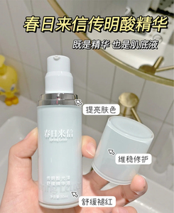 【小样现货】春日来信 传明酸光泽舒缓精华液 提亮肤色 维稳保湿