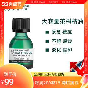 bodyshop茶树精油