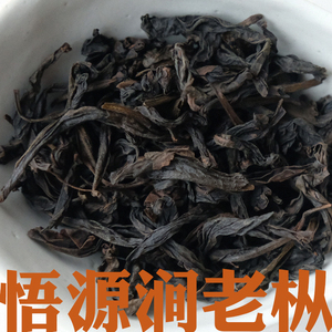 悟源涧老枞水仙 2020隔年陈武夷正岩岩茶 枞香岩韵 燕子坞老友记