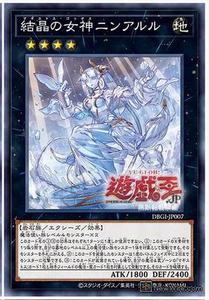 【歹猫】游戏王 dbgi-jp007 sr 结晶之女神 宁阿鲁鲁