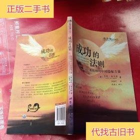 成功的法则：系统排列中的隐秘力量【满30包邮】[德]伯特·海灵格（Bert Hellinger） 著；张睿芝 译