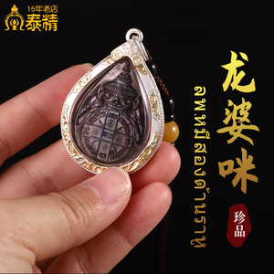 泰精15年老店泰国佛牌龙婆咪2538年双面 拉胡 银壳老牌