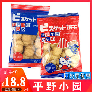 平野小园饼网红小圆饼130g*4袋牛乳味海盐野村日式小饼干袋装休闲