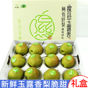玉露香梨礼盒9-12枚礼盒装脆甜多汁无渣山西隰县贵妃梨子新鲜水果