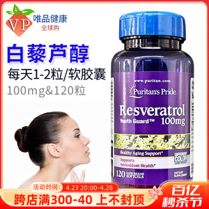 普丽普莱白藜芦醇胶囊 100mg120粒resveratrol虎杖提取物美国进口_阿