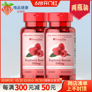 普丽普莱 树莓桐胶囊500mg60粒x2瓶 覆盆子酮 美国原装进口