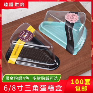 三角形透明吸塑小蛋糕盒6寸8寸千层慕斯切件塑料烘焙西点盒100套