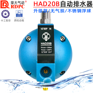 HAD20B浮球排水阀通用型无气损排水阀空压机定时自动放水器4分