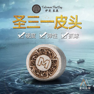 Talisman护符圣三一台球皮头三位一体斯诺克杆头小头杆11mm大头14