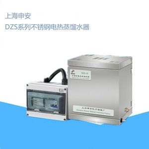 【上海申安】DZS-5/10/20不锈钢电热蒸馏水器（替代YA.ZDI-5/10）