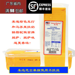 美国美迪橙色车打 黄车达芝士 红切达奶酪2.27kg Cheddar Cheese