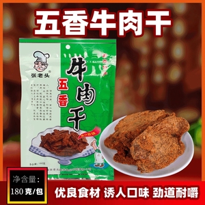 湖南常德特产张老头津市五香牛肉干180g 手撕牛肉片熟食即食