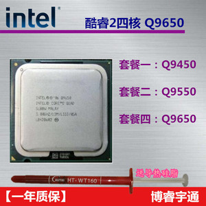 004人付款淘宝intel酷睿q9300 9400 9500 9450 9505 9550 9650 6600