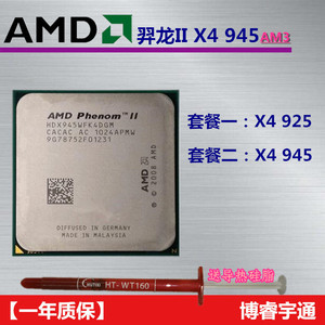羿龙II X4 945 925 CPU 四核 AM3/938针 95W功耗 45纳米 6M缓存