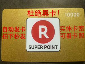 自动发货 日本乐天礼品卡10000日元 乐天gift card充值卡
