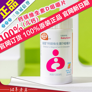 三皇冠官网正品葆婴钙镁维生素d咀嚼片儿钙 小孩儿童宝宝成长补钙