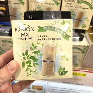 现货日本IONION MX随身空气净化器负离子除尘防雾霾甲醛PM2.5包邮