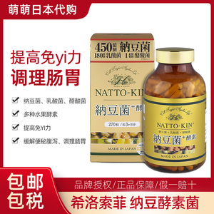 日本本土专柜原装hirosophy希洛索菲纳豆菌酵素三月量2025.5全新