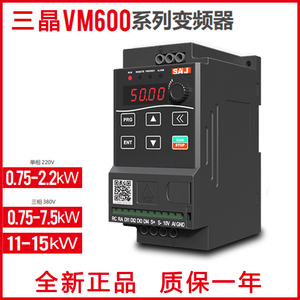 SAJ变频器VM600通用型2.2/4/5.5/7.5kw220v380三相风机传送带