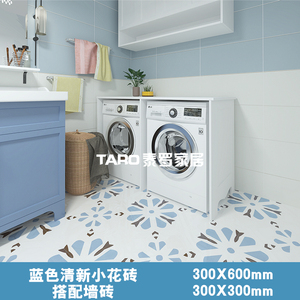 北欧小清新蓝色哑光花砖300X300 厨房卫生间配套瓷砖柔光浴室墙砖