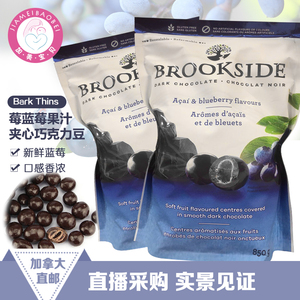 2袋4袋更便宜/加拿大直邮Brookside贝客诗蓝莓夹心黑巧克力豆850g
