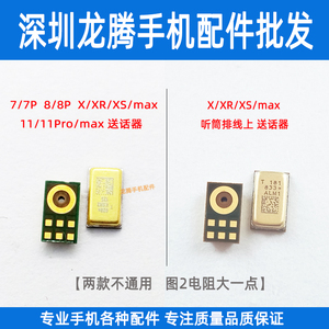 适用苹果8代8plus7p7gxxrxs1111promax送话器手机话筒