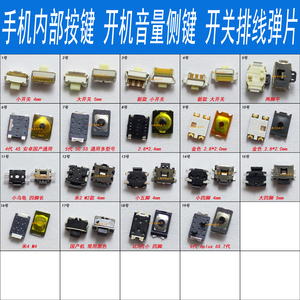 手机弹片开机关音量侧按键适用三星vivo金立酷派乐视小米红米OPPO