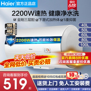 海尔电热水器家用大容量100升40/50/60升洗澡速热恒温储水式官方