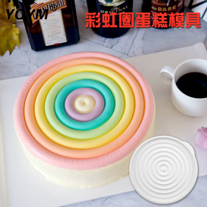 YQYM/艺强一鸣 4寸8寸彩虹慕斯蛋糕模具西瓜芒果形烘焙硅胶磨具