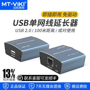 迈拓维矩MT-450FT USB转网线延长器100米键盘鼠标打印机摄像头U盘无线网卡触摸屏转网口rj45传输器信号放大器