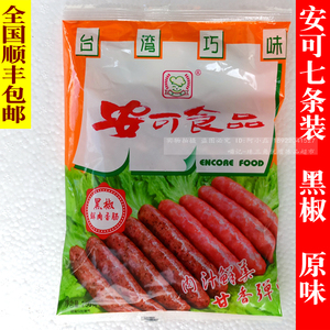 80九月九食品淘宝安可黑椒肠鲜肉肠冷冻半成品猪肉肠烤肠7根热狗