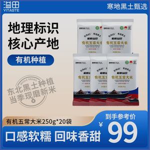 新米上市溢田有机五常大米原粮稻花香2号250g*20袋共10斤东北大米