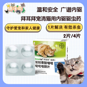 静猫咪体外驱虫滴剂除跳蚤用体内外一体体内驱虫药拜宠清1106人付款