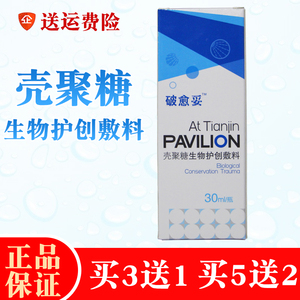 破愈妥伤口护理膜壳聚糖生物护创敷料喷膜烧烫伤褥疮压疮医院同款
