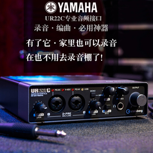 yamaha雅马哈声卡 ur22c mkii录音编曲直播唱歌吉他配音外置声卡