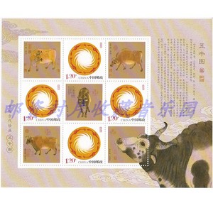 中国古代绘画五牛图太阳神鸟个性化邮票小版张