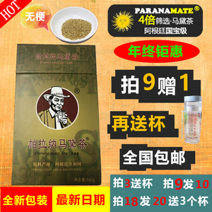帕拉纳马黛茶