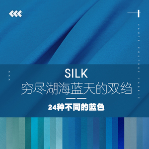 ccf含蓄之美 之湖海蓝天色系桑蚕丝布料 24色蓝色系真丝双绉面料