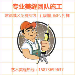 常德地区高品质瓷砖美缝及美边团队施工