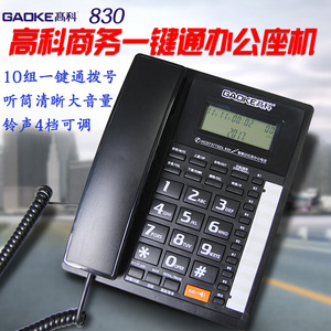 高科737 830记忆商务办公电话座机清音质10组一键通有