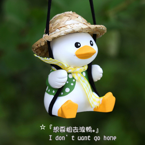 可爱小鸭子荡秋千鸭汽车挂件内饰用品车载抖音同款车上后视镜吊饰