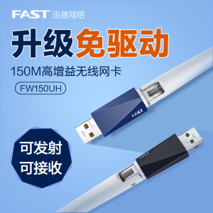 迅捷fast免驱usb无线网卡 台式机电脑wifi接收器笔记本无线网络发射器随身wifi无线接收器台式机无线上网卡