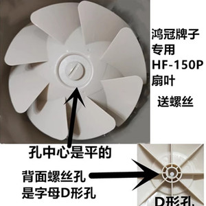 鸿冠斜流管道风机换气扇排气扇风轮叶片扇叶叶轮6寸HF-150P型扇叶