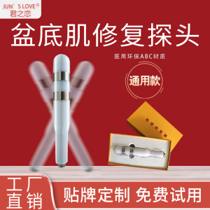 盆底肌修复探头产后盆底肌产后恢复仪器理疗仪探头