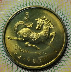 生肖马纪念币纪念章上海造币厂 2002年马年纪念币章 保真全新品相