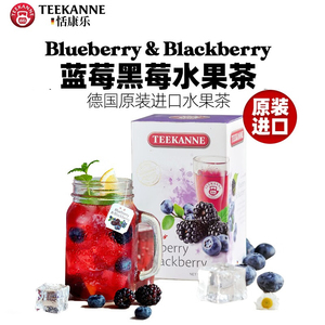TEEKANNE德康纳蓝莓黑莓味水果茶20袋装德国进口夏季冷泡无咖啡因