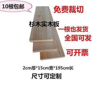 杉木板木板原实木板材床板条床边衣柜DIY手工木箱书架材料整板
